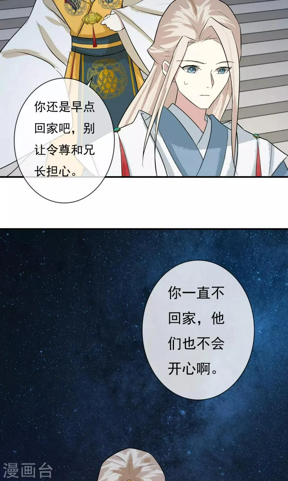 第16话 蓝淼的秘密 第12页