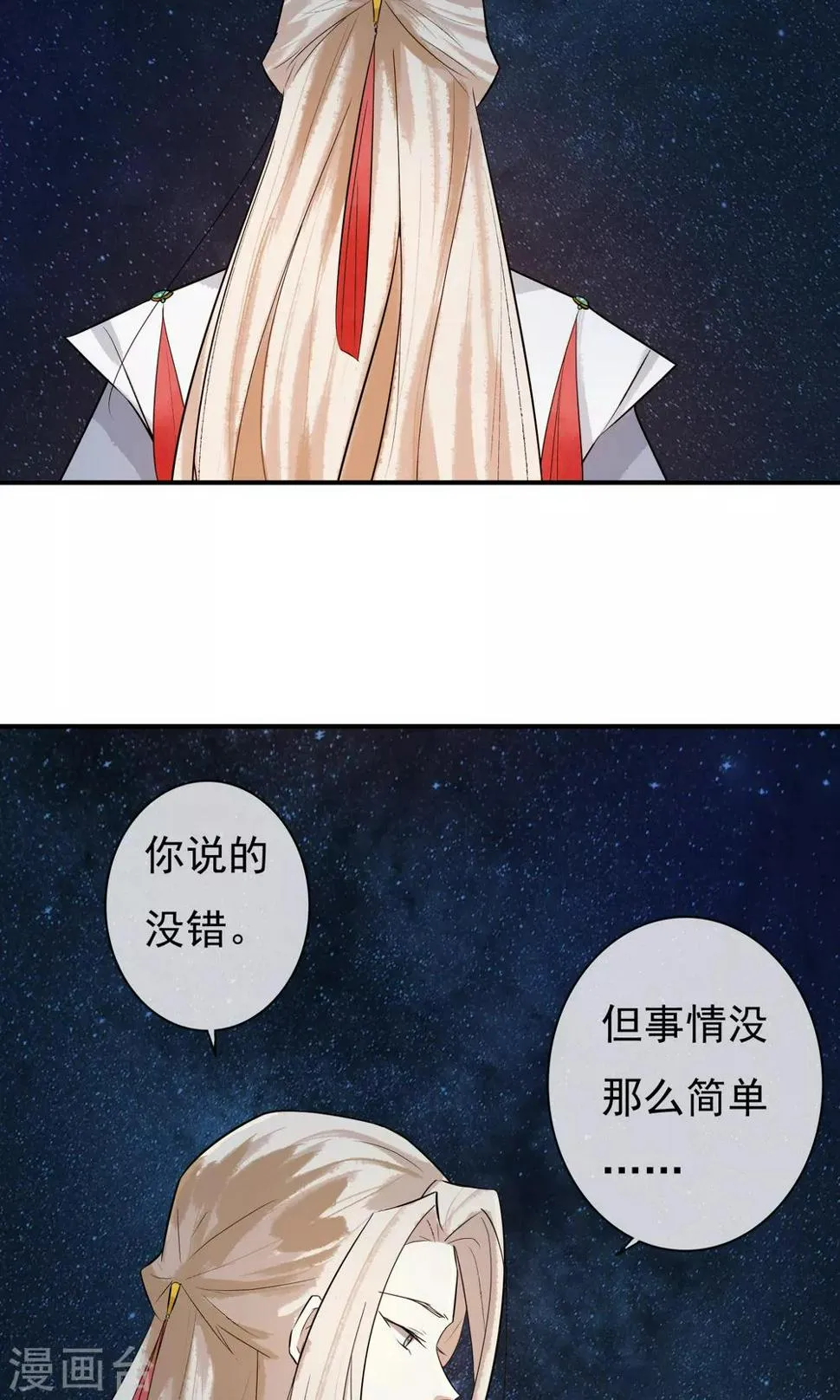 第16话 蓝淼的秘密 第13页