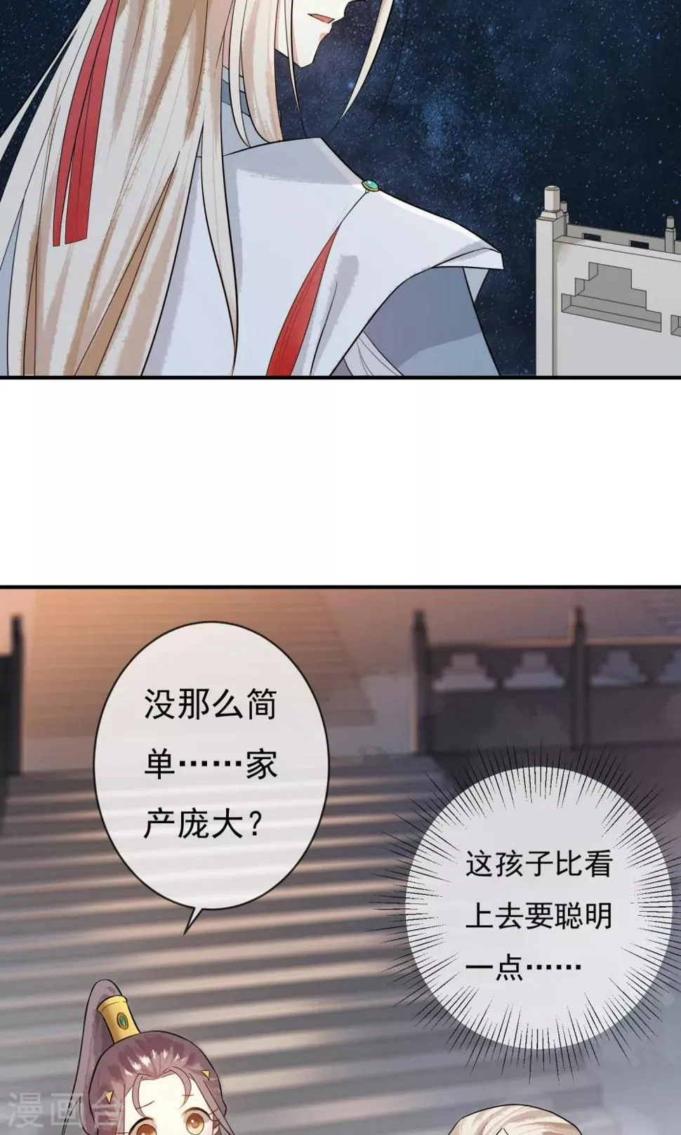 第16话 蓝淼的秘密 第14页