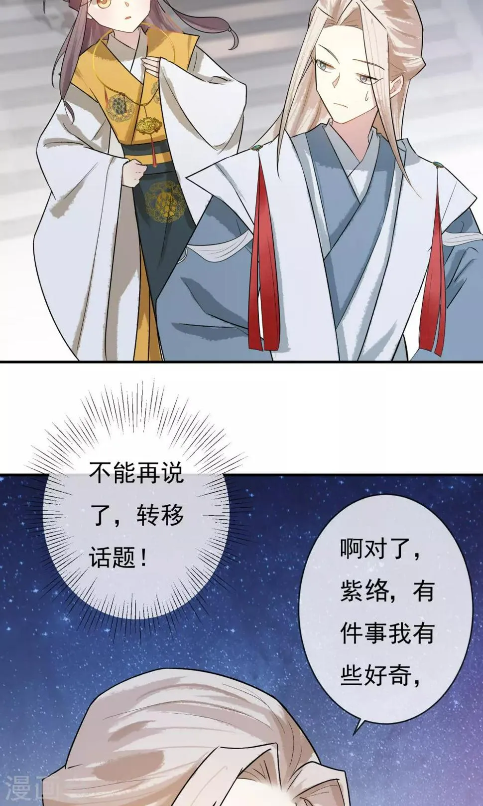 第16话 蓝淼的秘密 第15页