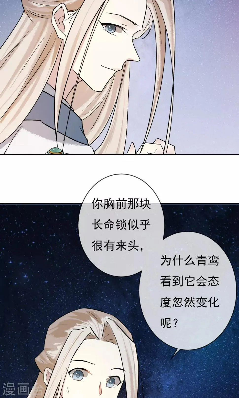 第16话 蓝淼的秘密 第16页