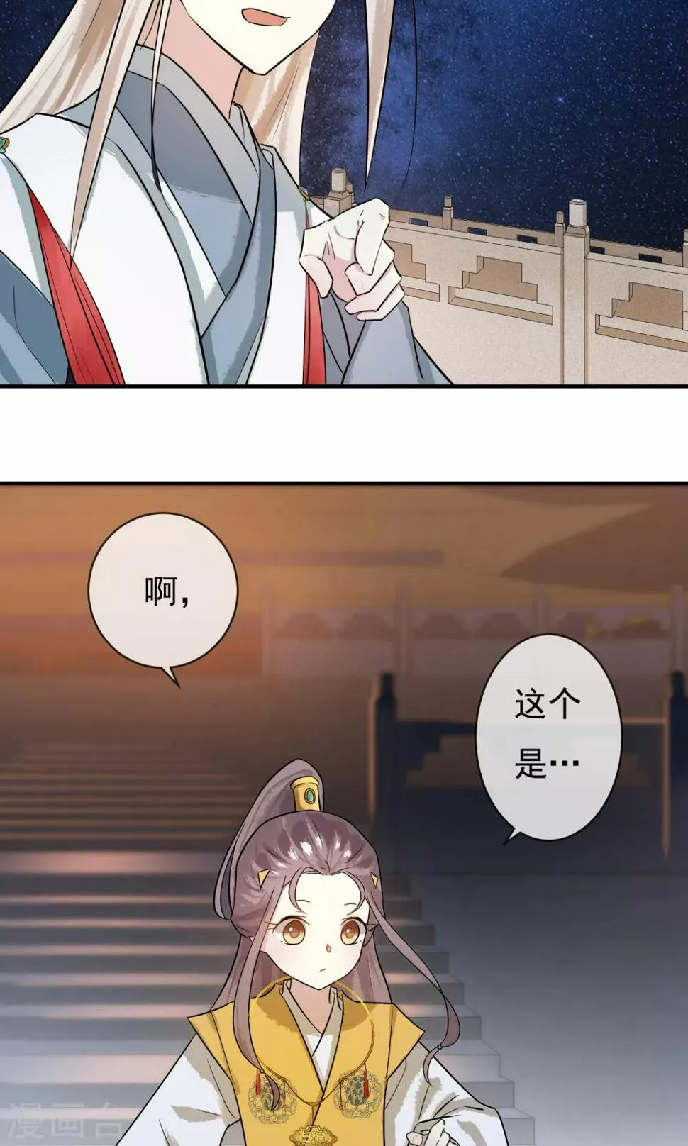 第16话 蓝淼的秘密 第17页