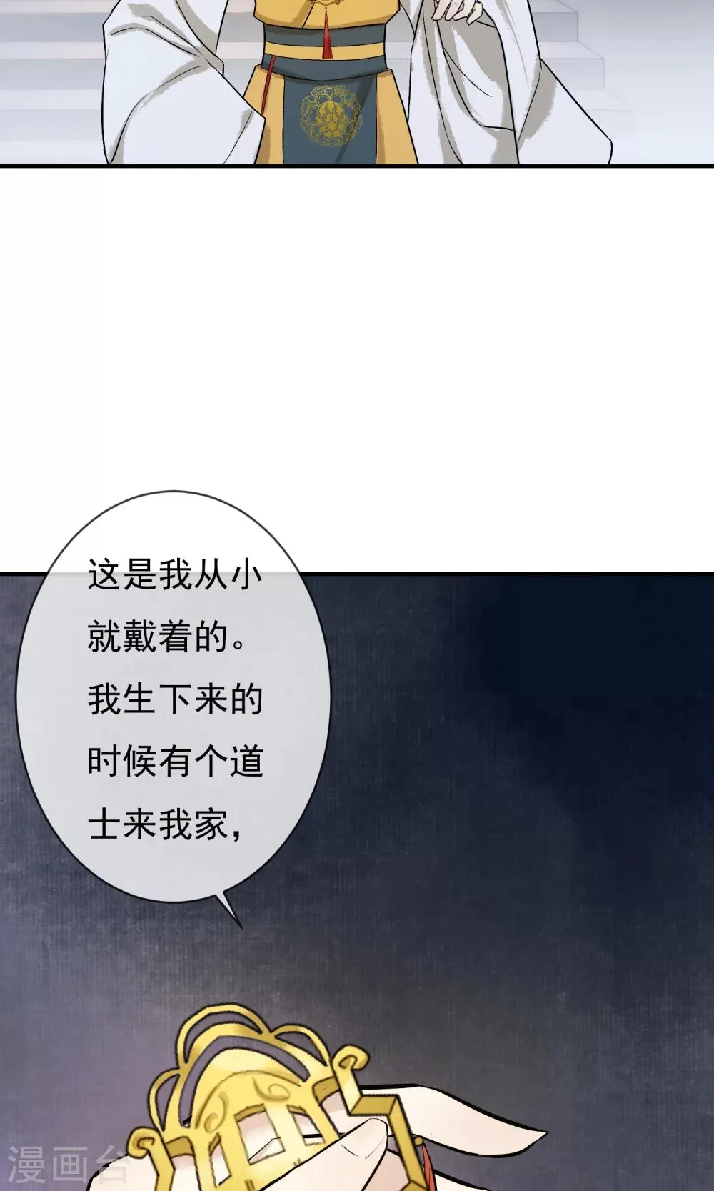 第16话 蓝淼的秘密 第18页