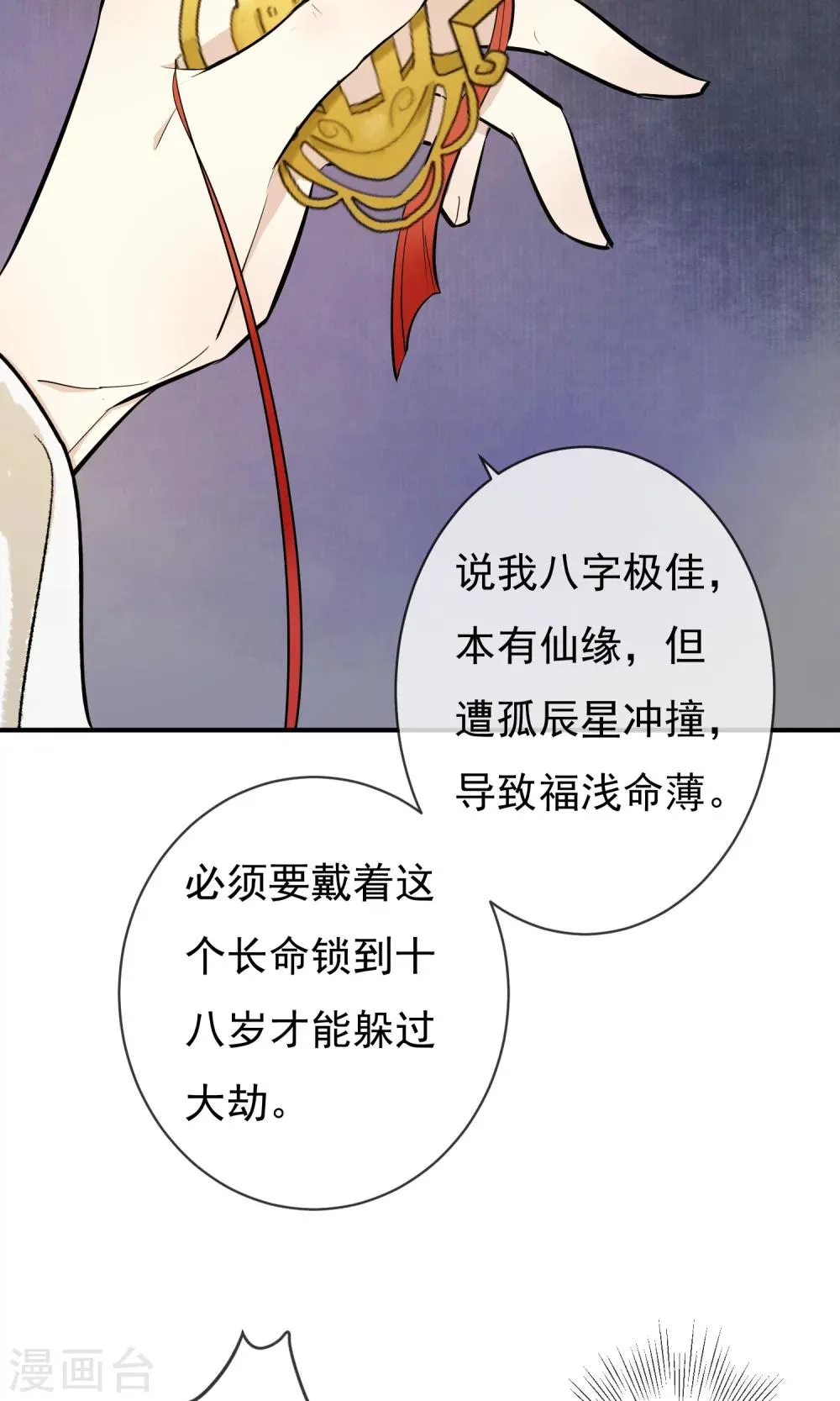 第16话 蓝淼的秘密 第19页
