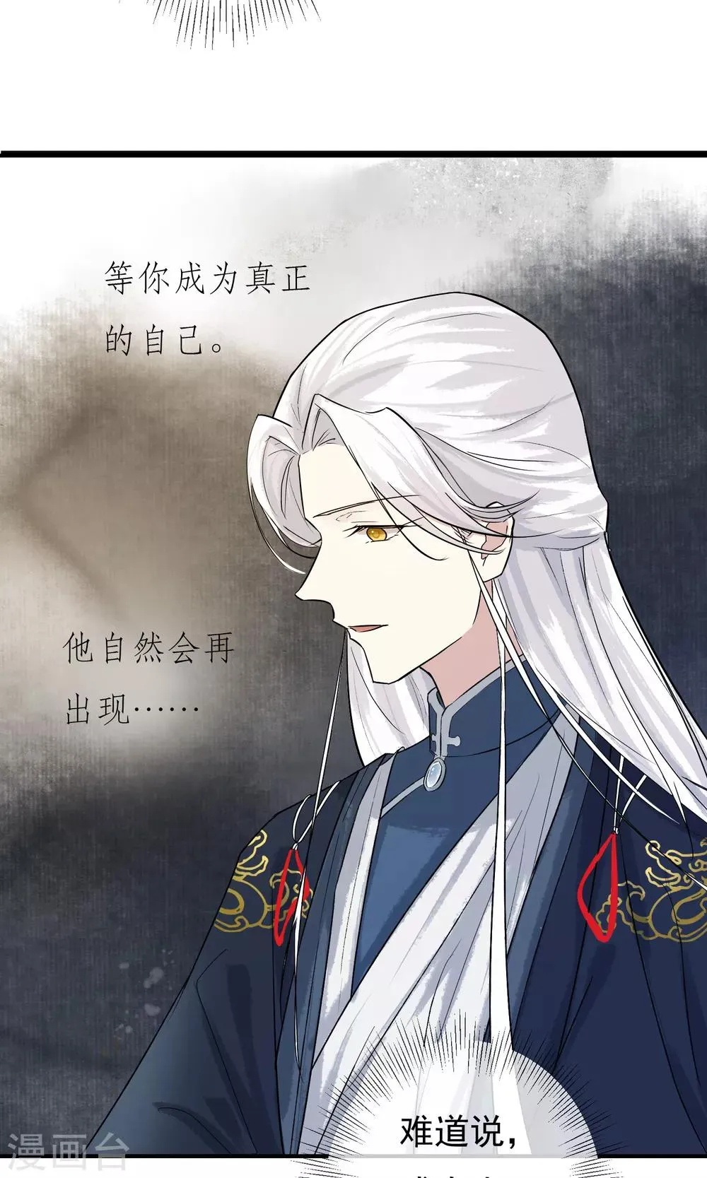 第16话 蓝淼的秘密 第21页