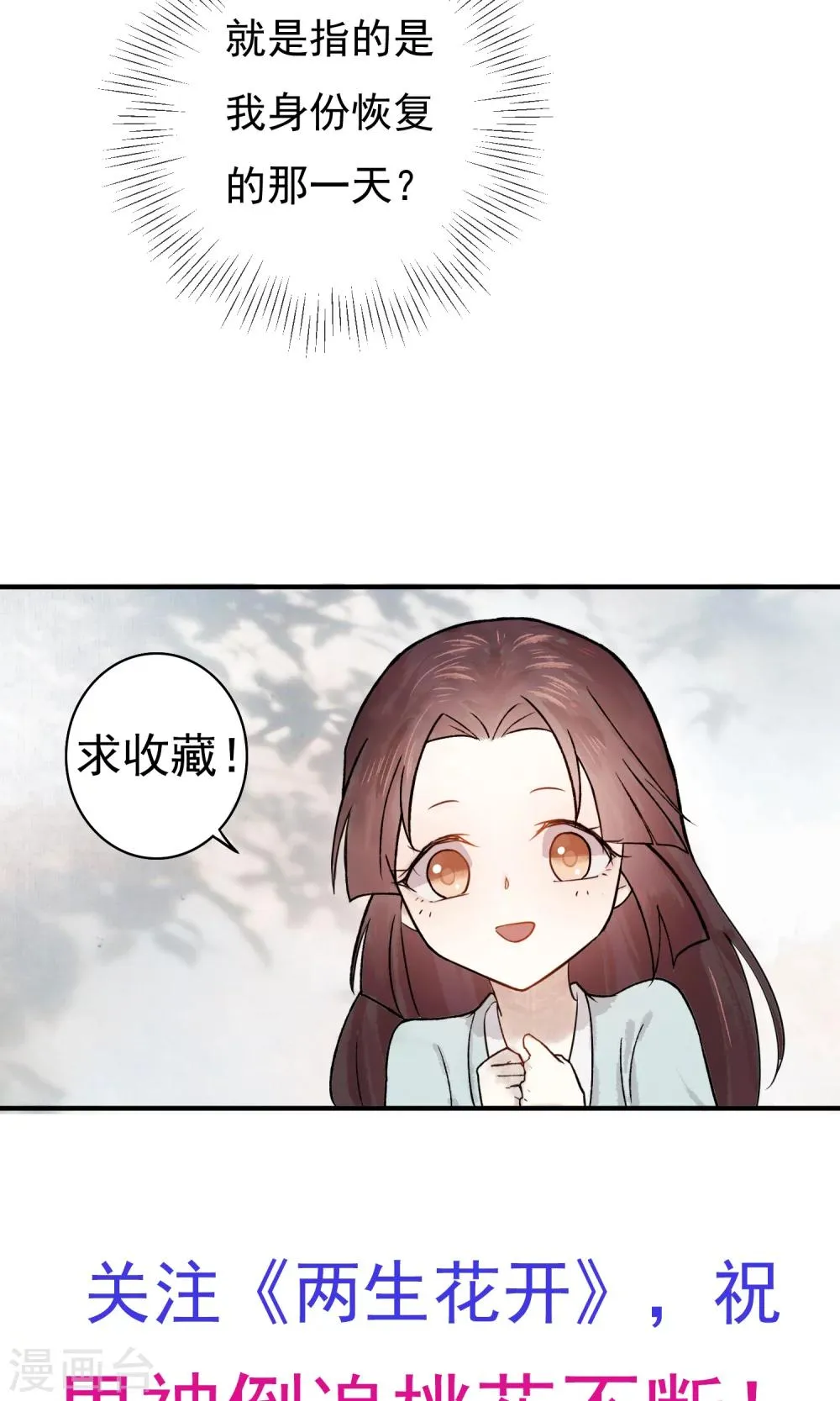 第16话 蓝淼的秘密 第23页