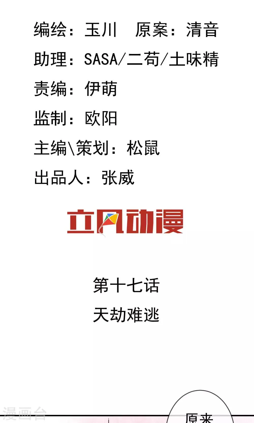 第17话 天劫难逃 第2页
