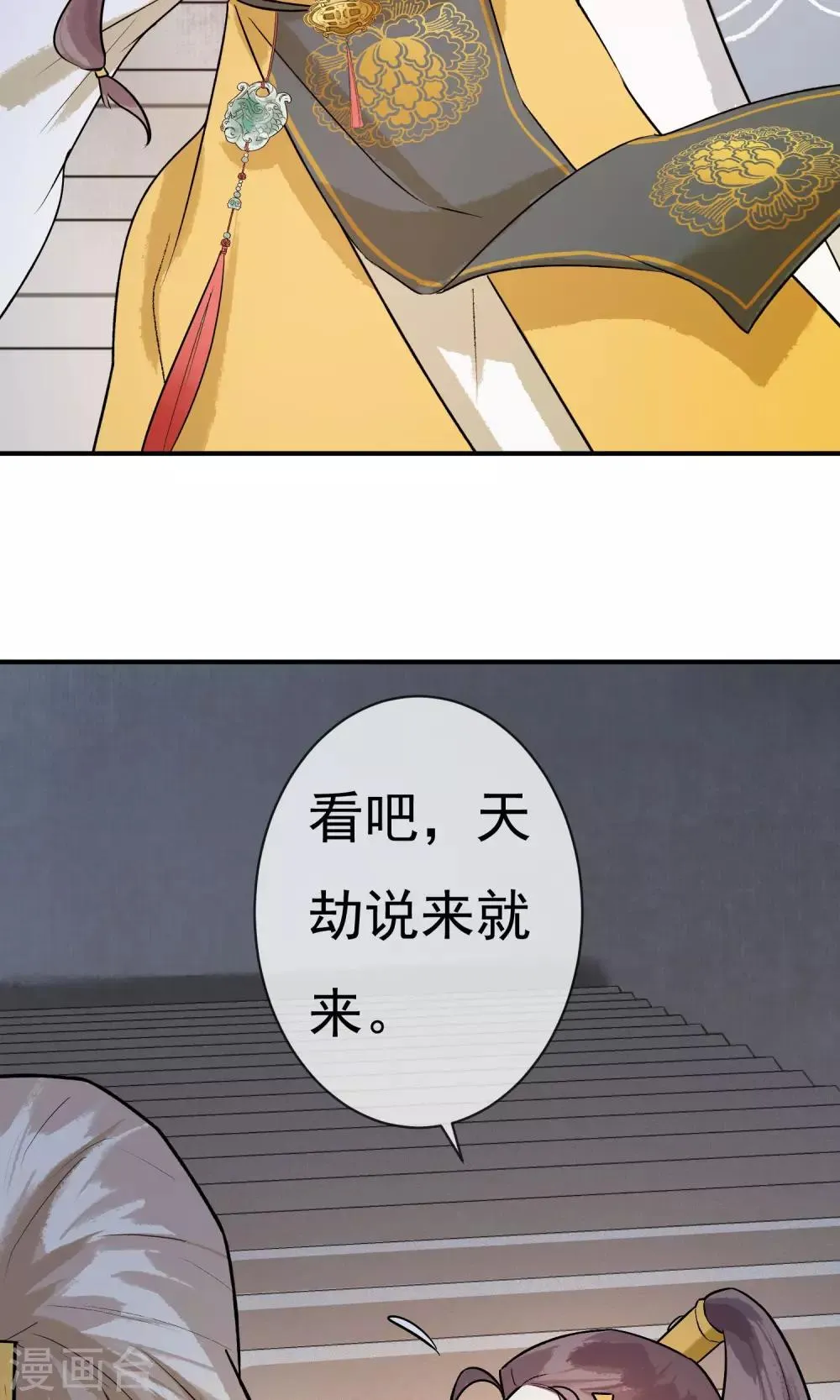 第17话 天劫难逃 第12页