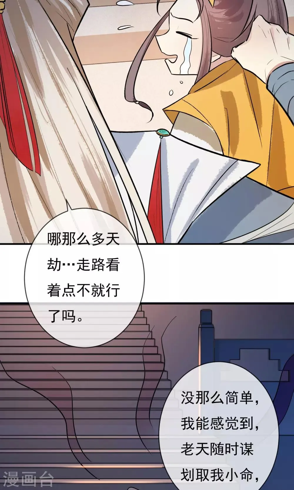 第17话 天劫难逃 第13页