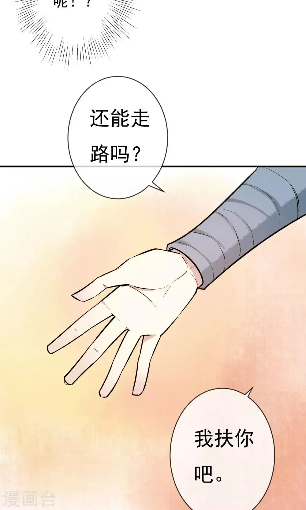第17话 天劫难逃 第17页