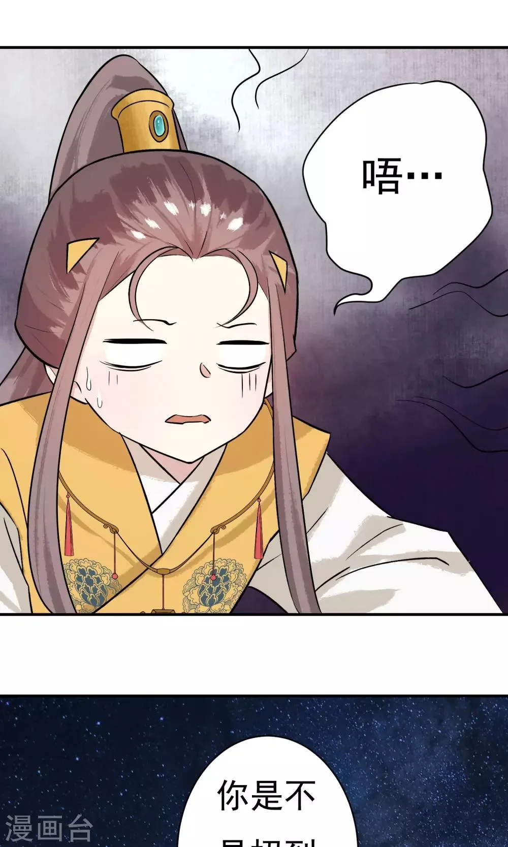 第17话 天劫难逃 第20页
