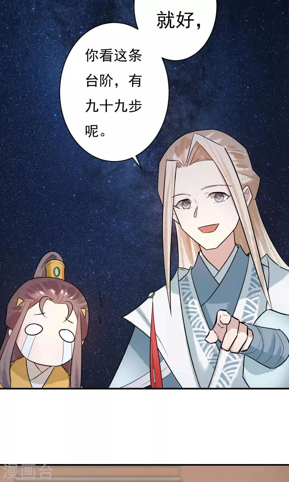 第17话 天劫难逃 第22页