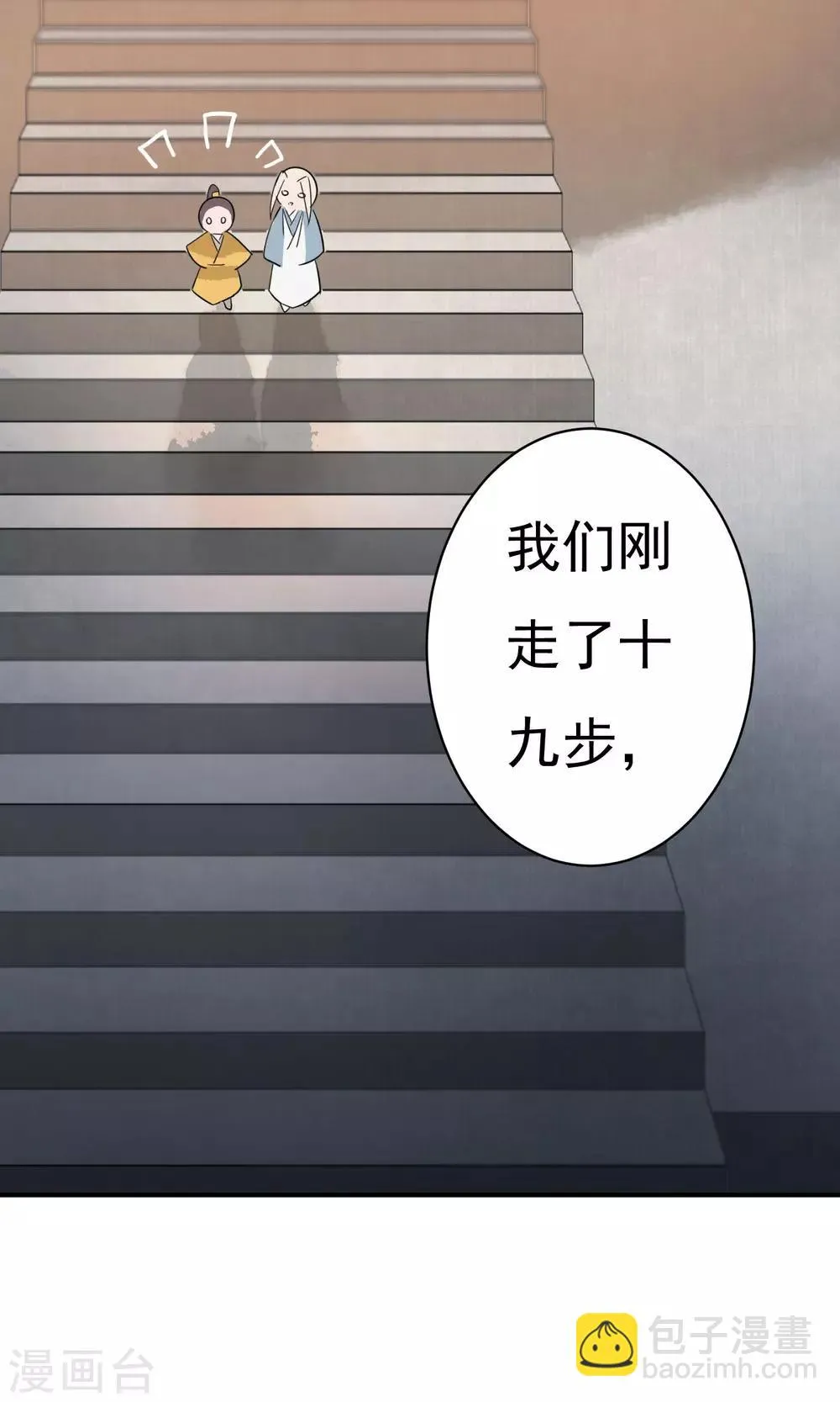 第17话 天劫难逃 第23页