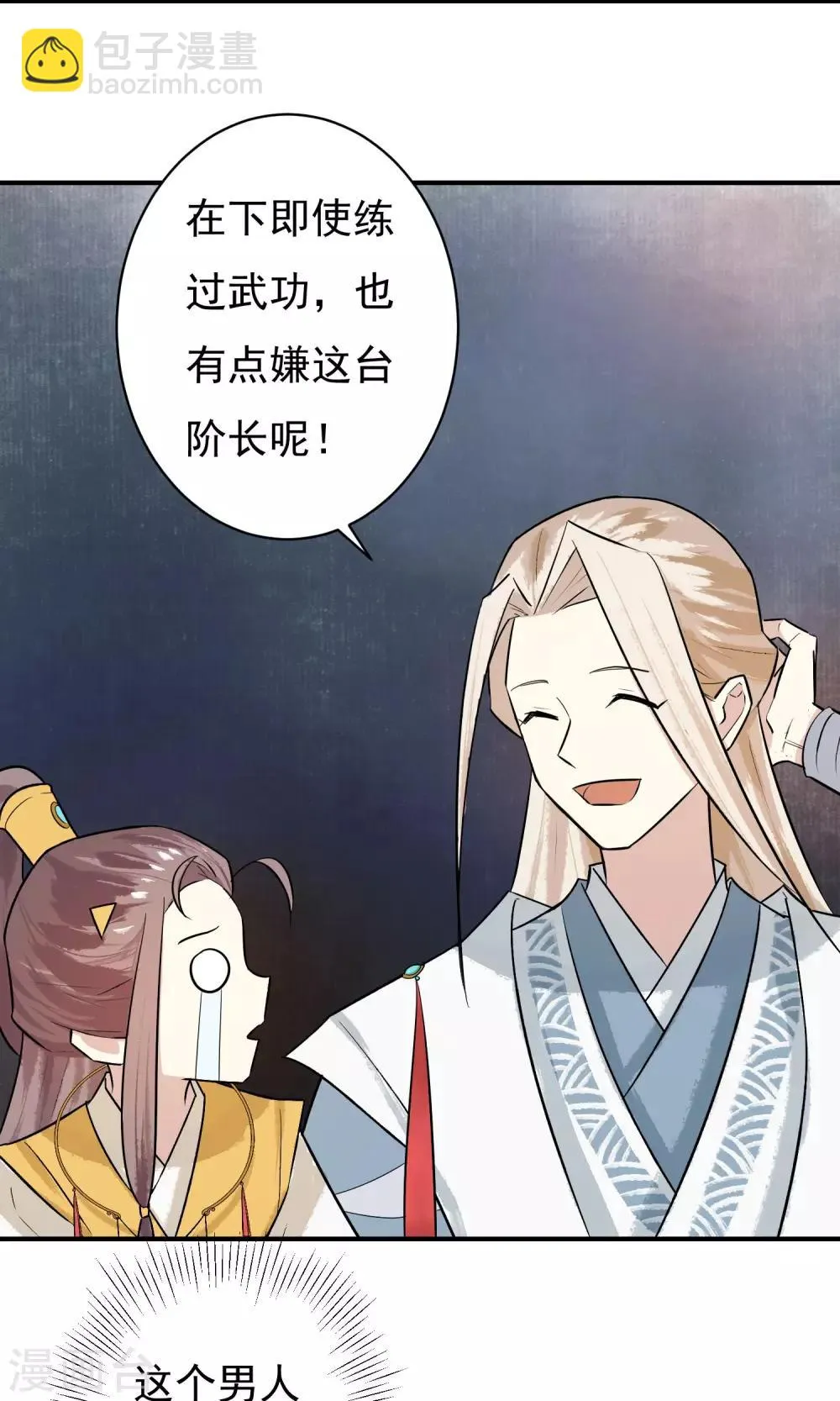 第17话 天劫难逃 第25页