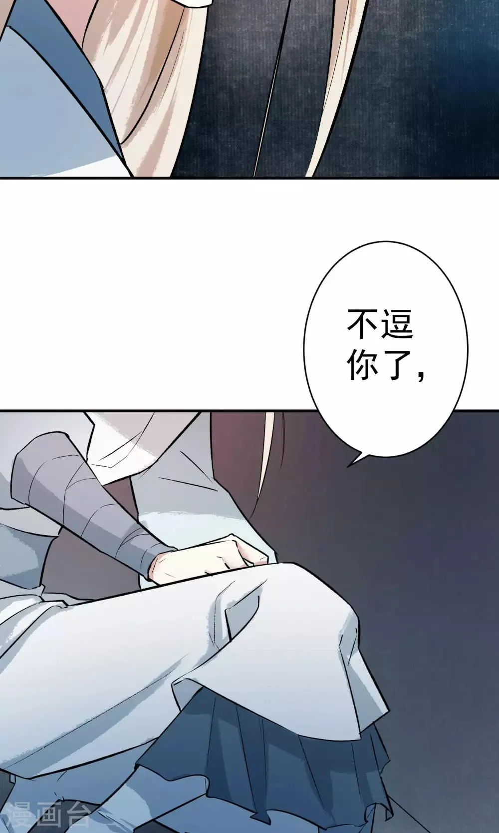 第17话 天劫难逃 第27页
