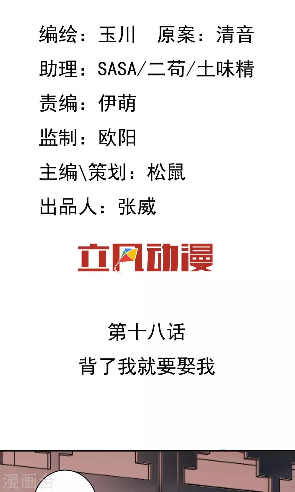 第18话 背了我就要娶我 第2页