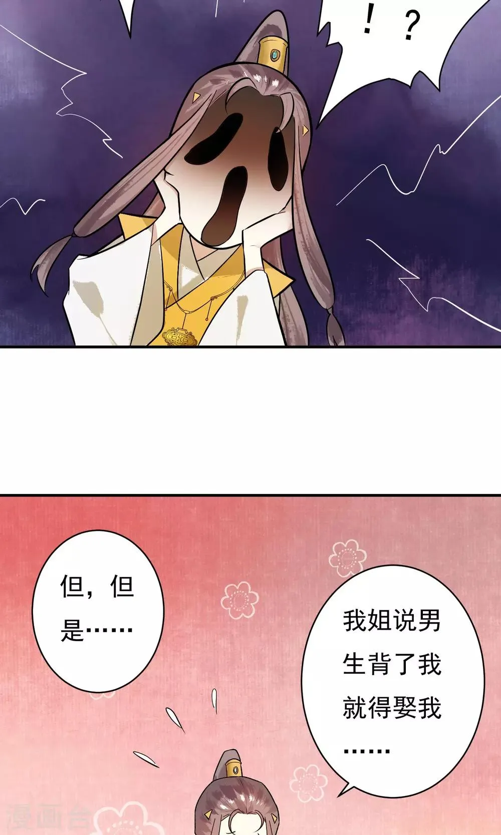 第18话 背了我就要娶我 第5页