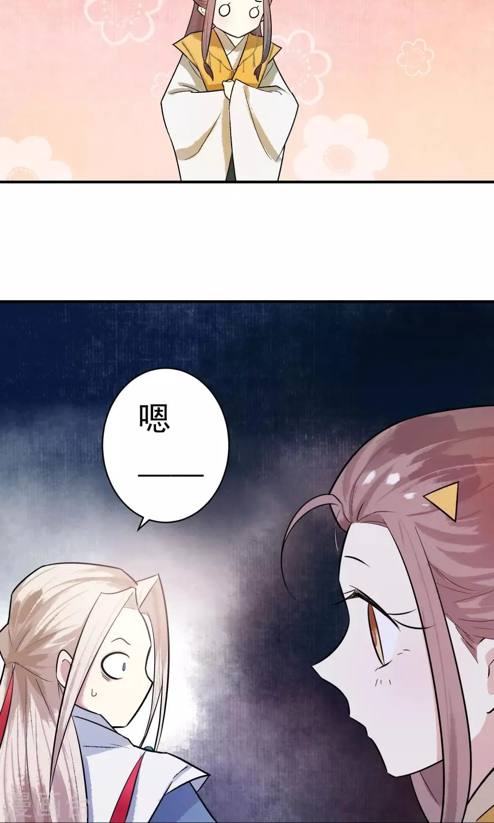 第18话 背了我就要娶我 第6页