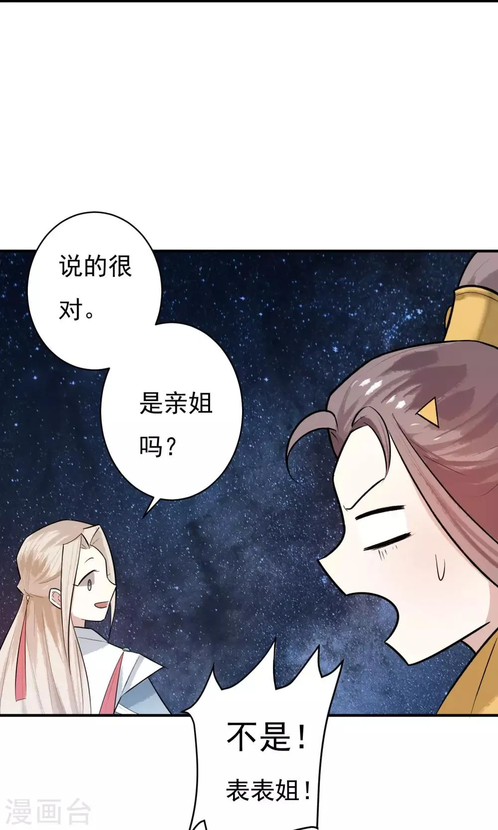 第18话 背了我就要娶我 第7页