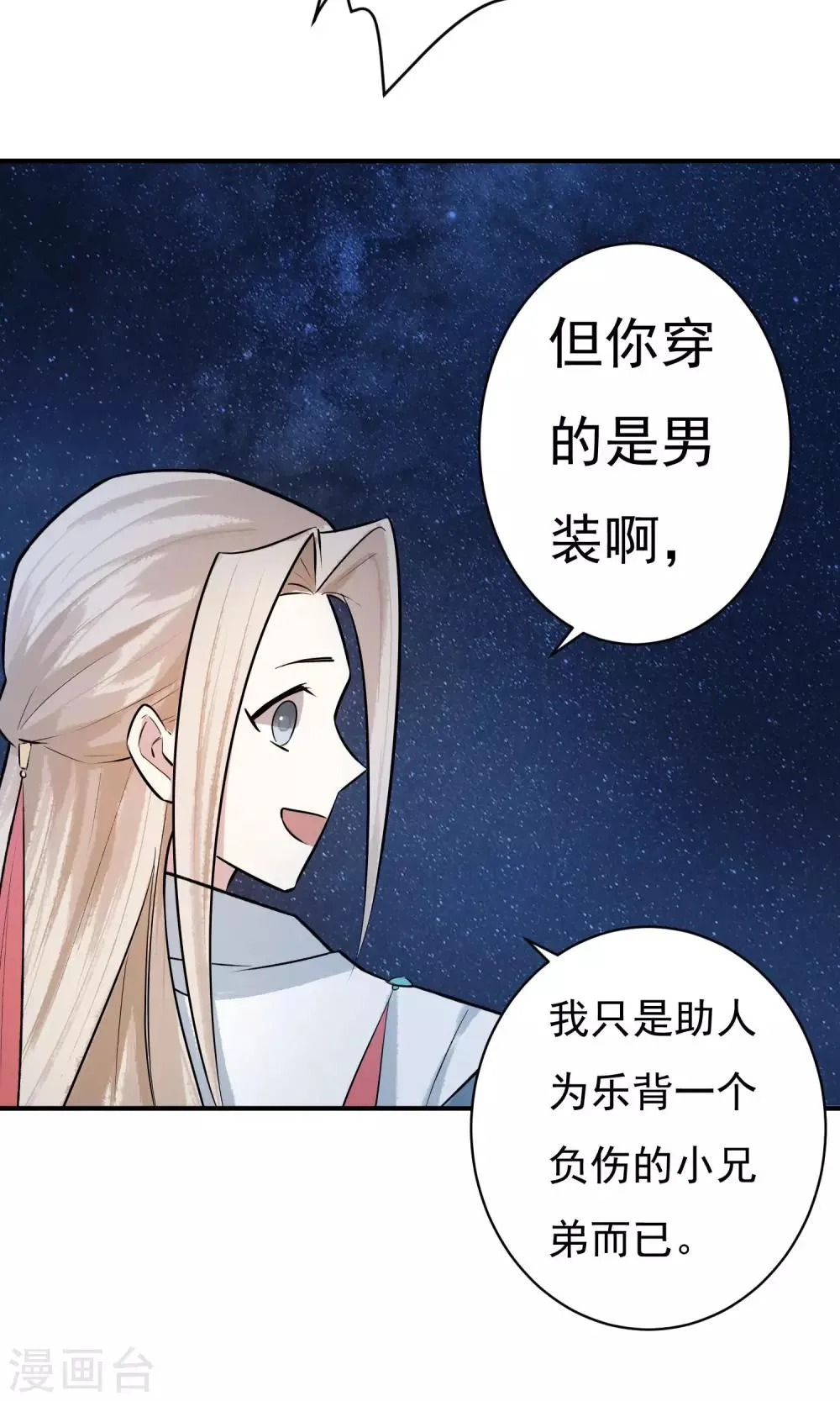 第18话 背了我就要娶我 第8页