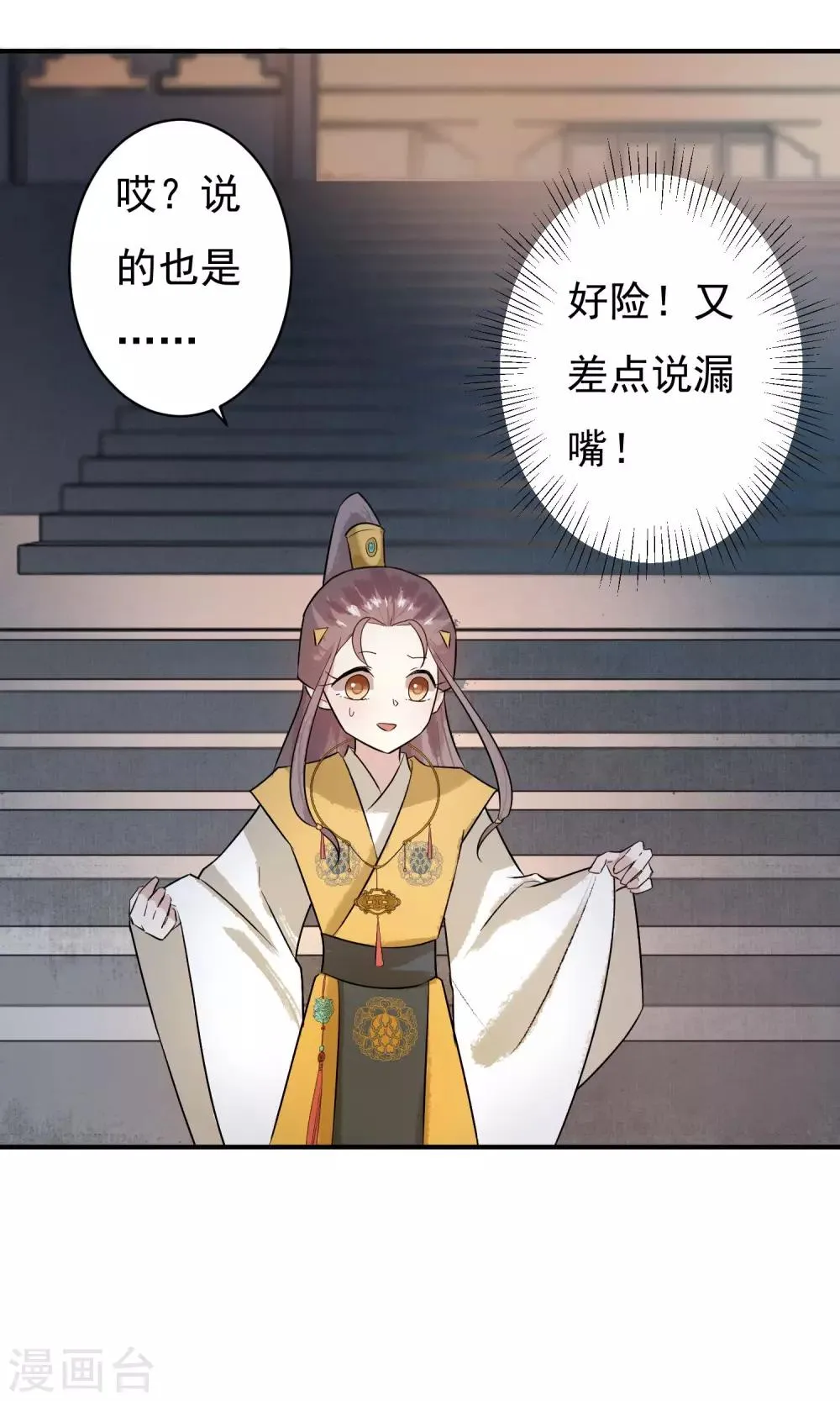 第18话 背了我就要娶我 第9页