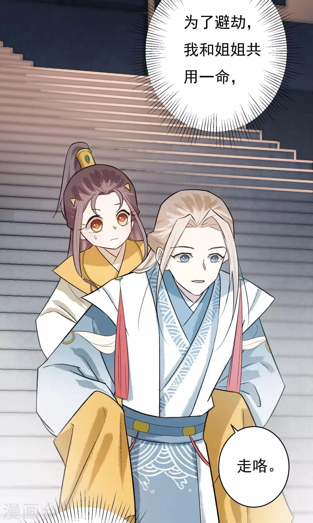 第18话 背了我就要娶我 第11页