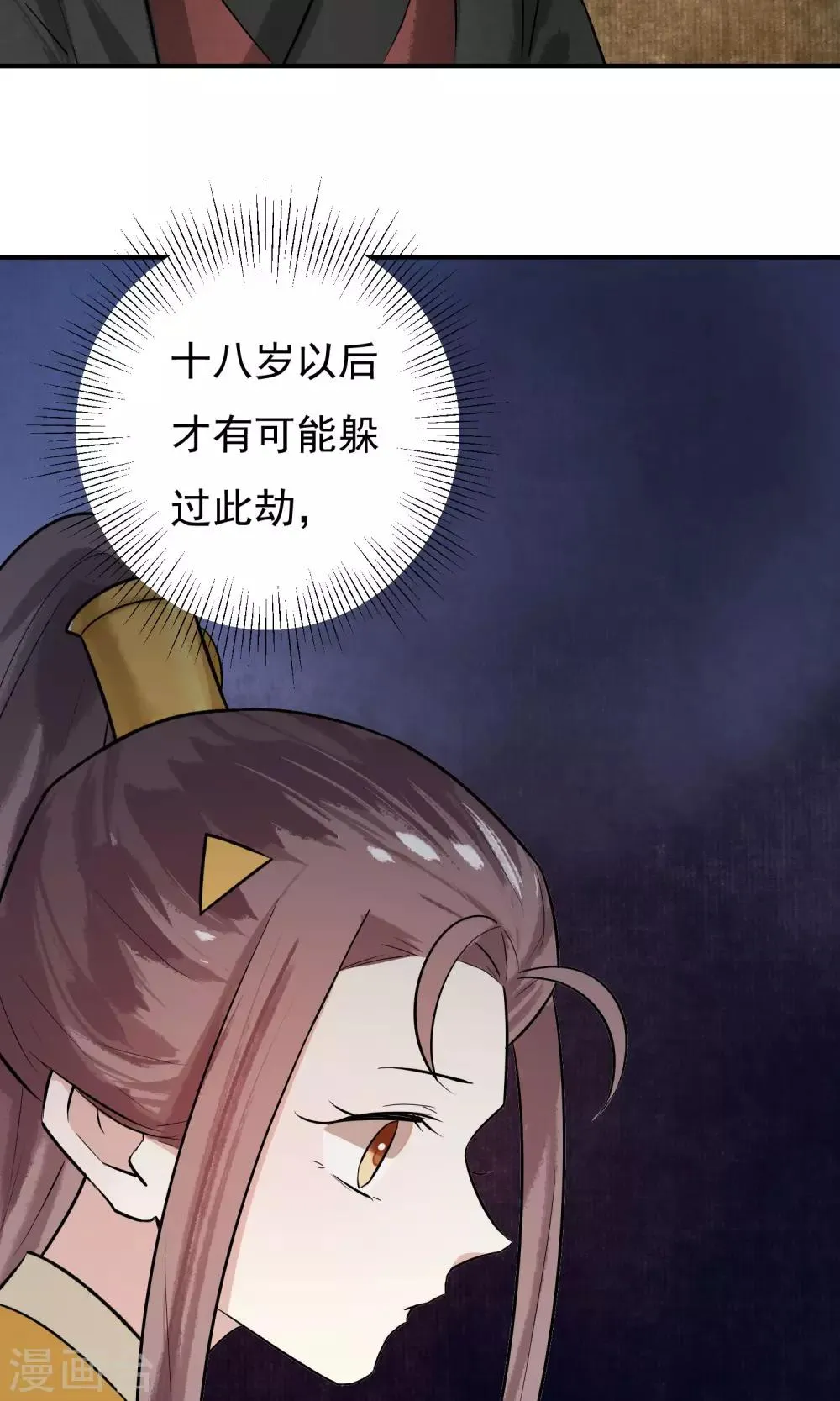 第18话 背了我就要娶我 第13页