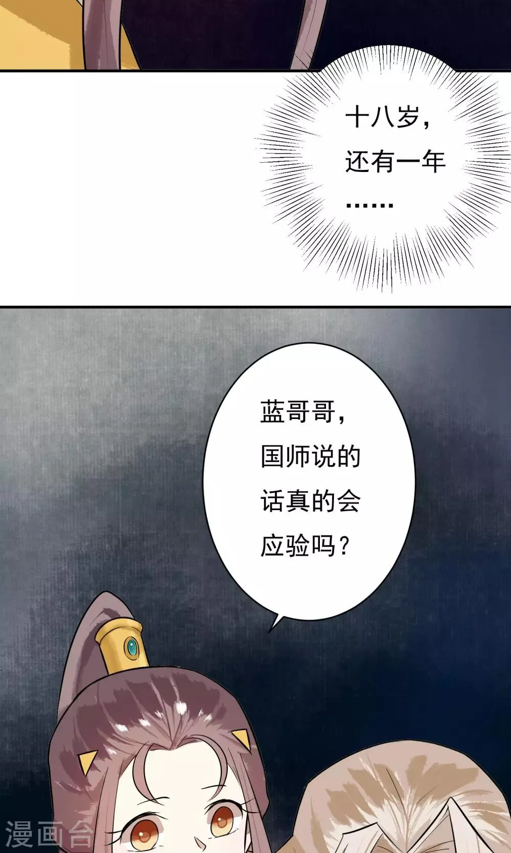 第18话 背了我就要娶我 第14页