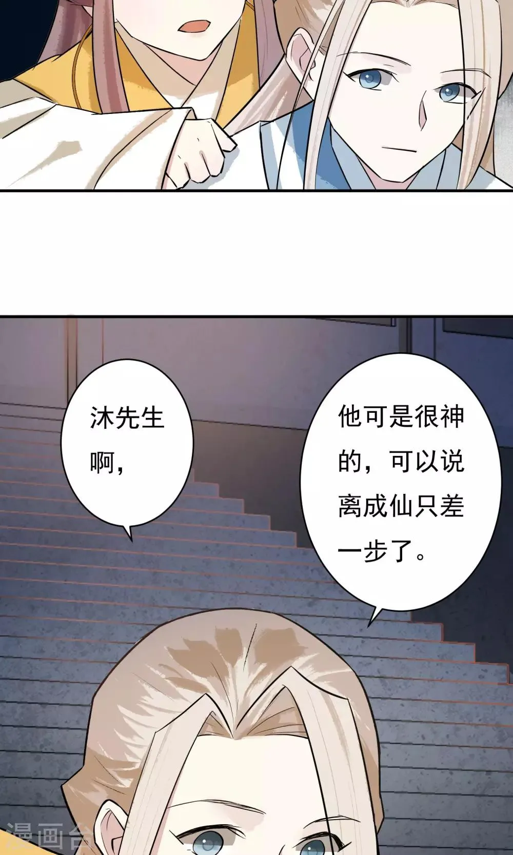 第18话 背了我就要娶我 第15页