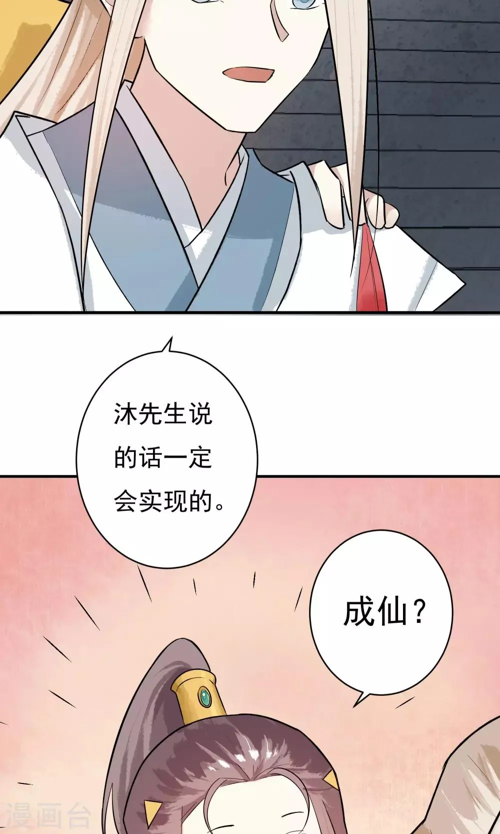 第18话 背了我就要娶我 第16页
