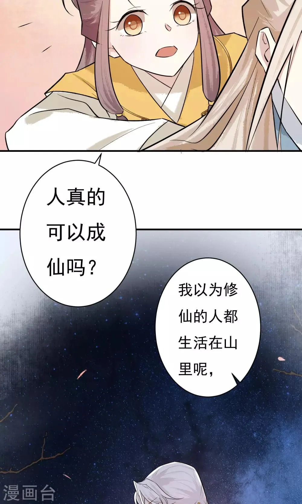 第18话 背了我就要娶我 第17页