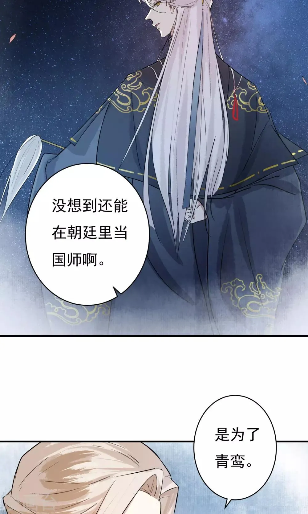 第18话 背了我就要娶我 第18页