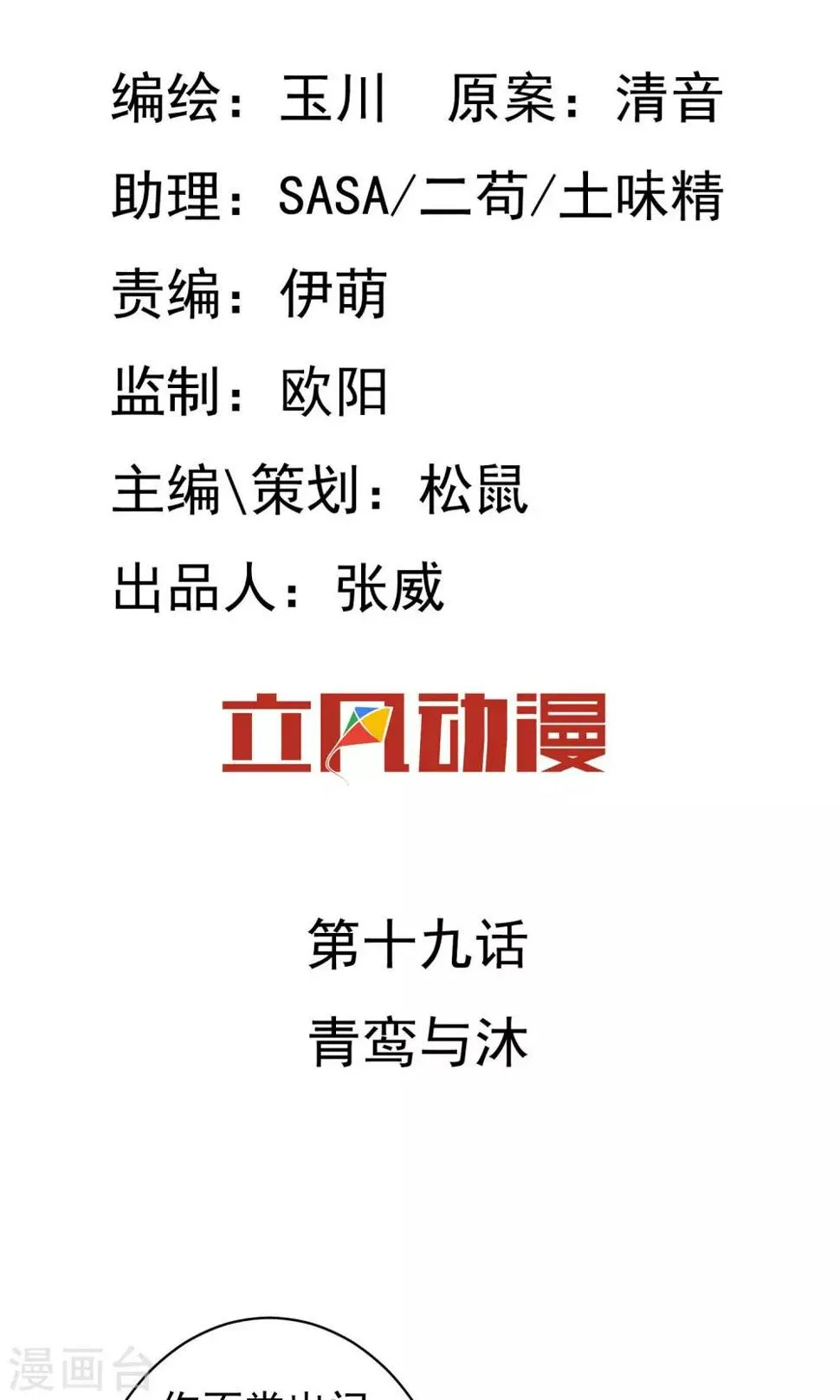 第19话 青鸾与沐 第2页