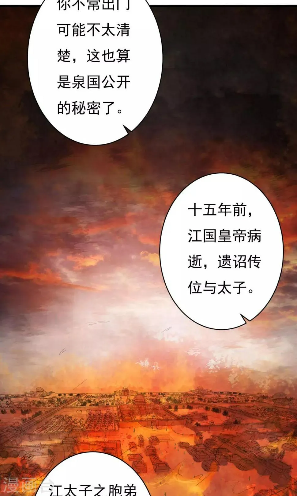第19话 青鸾与沐 第3页