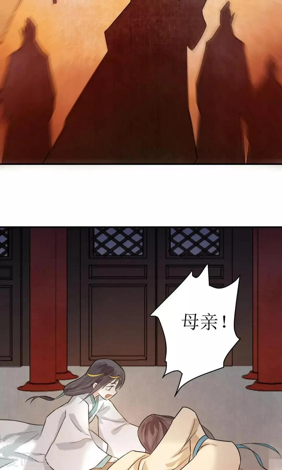 第19话 青鸾与沐 第5页