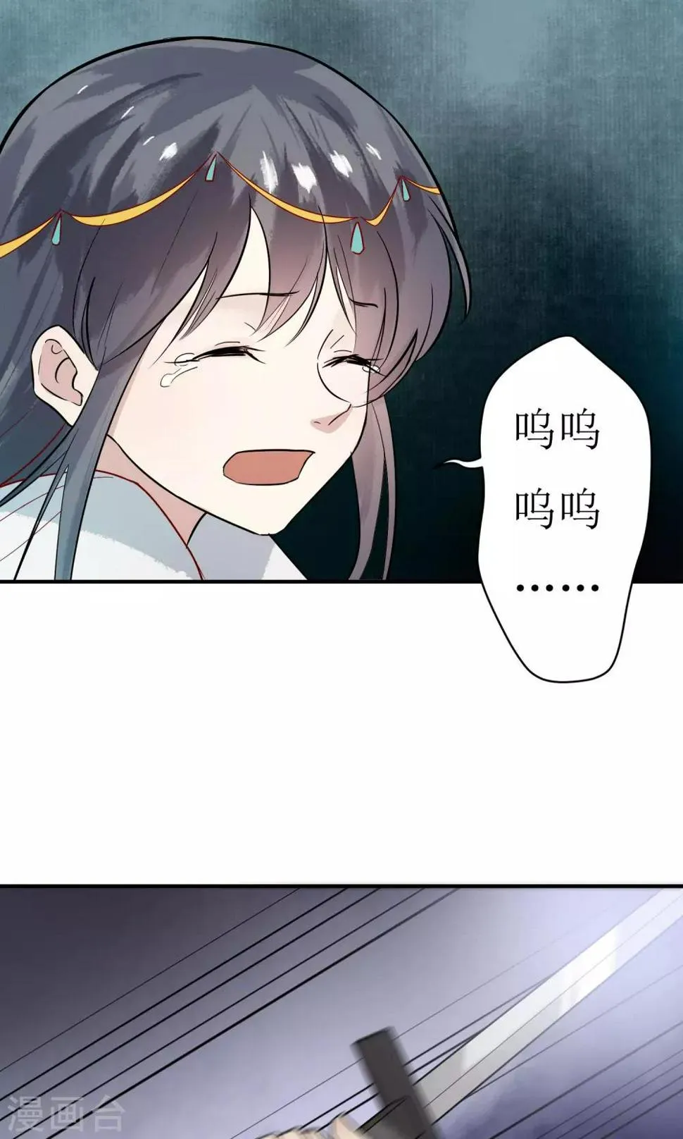 第19话 青鸾与沐 第7页