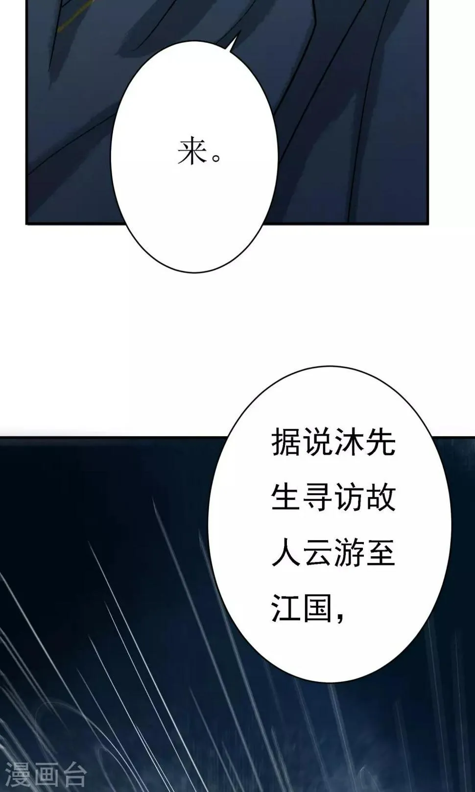 第19话 青鸾与沐 第13页
