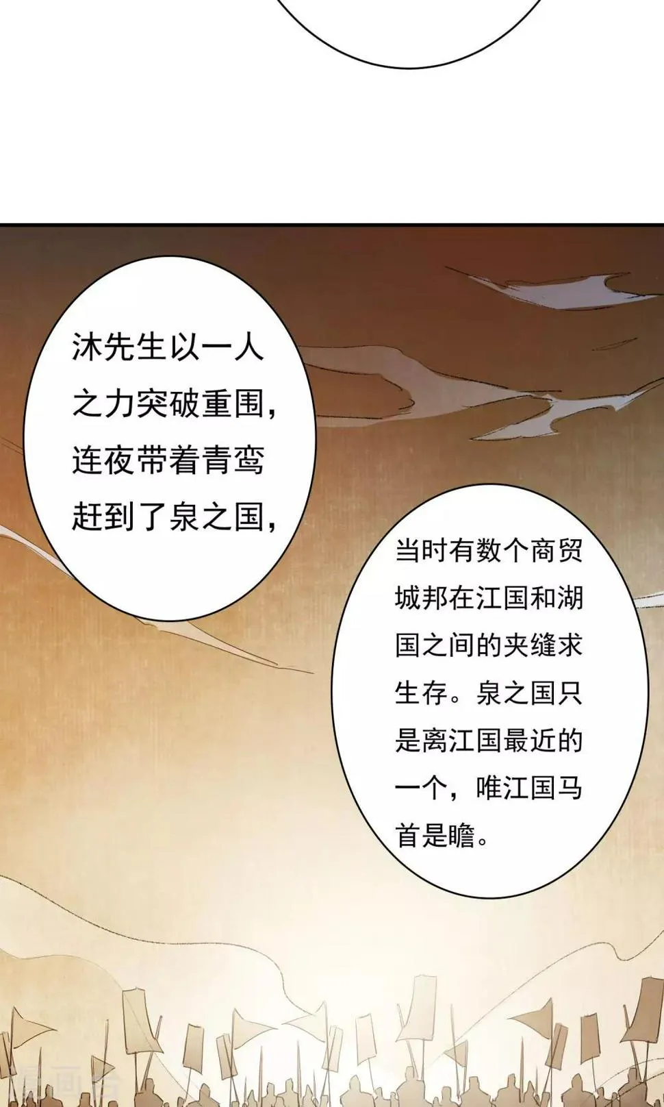 第19话 青鸾与沐 第16页