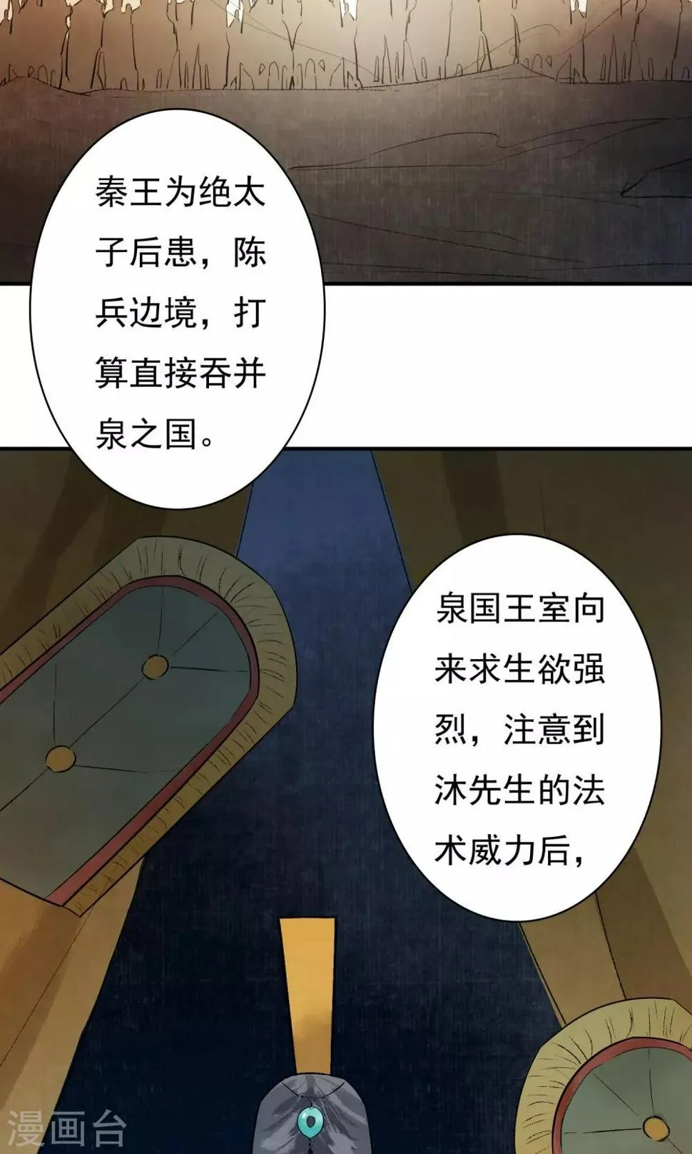第19话 青鸾与沐 第17页