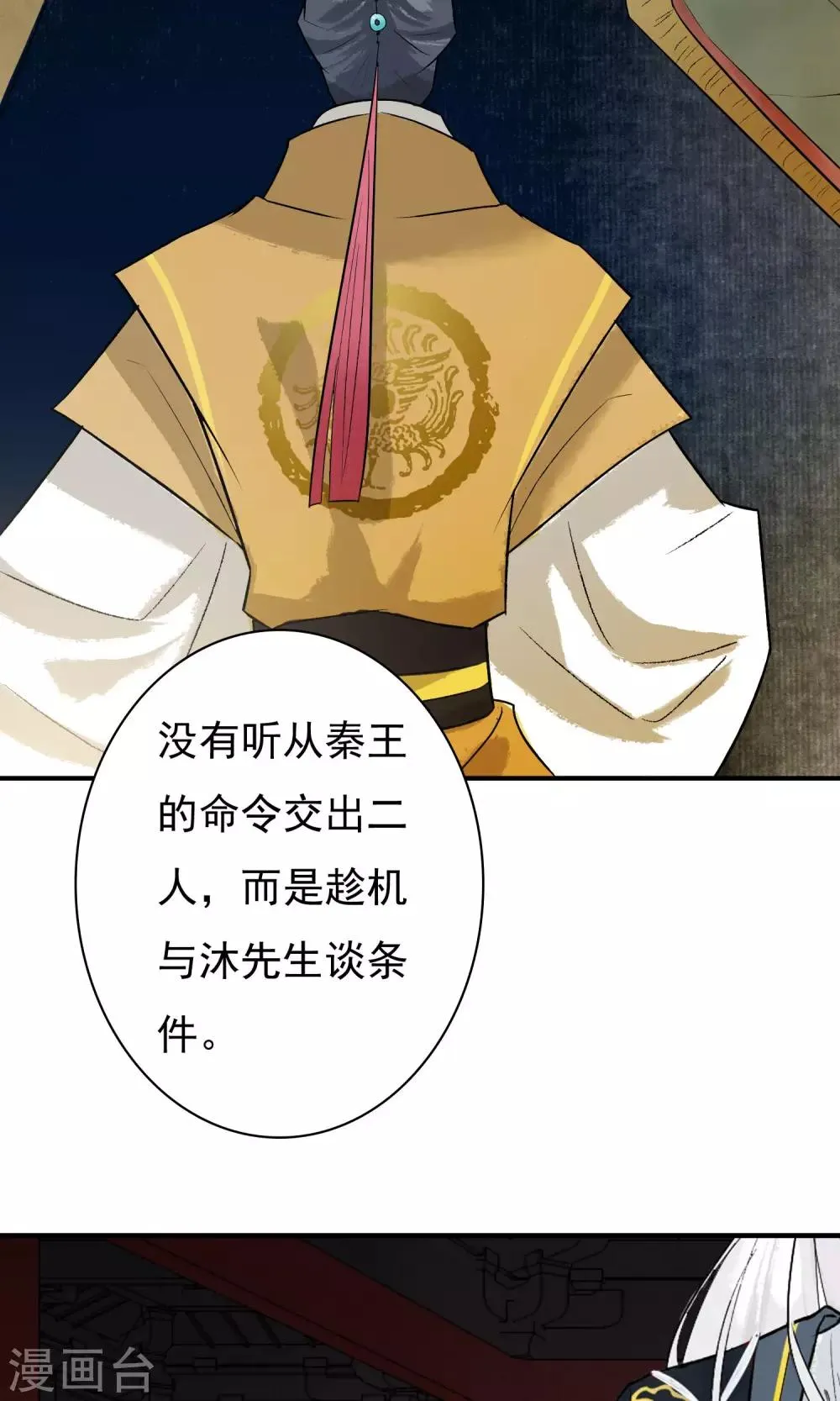 第19话 青鸾与沐 第18页