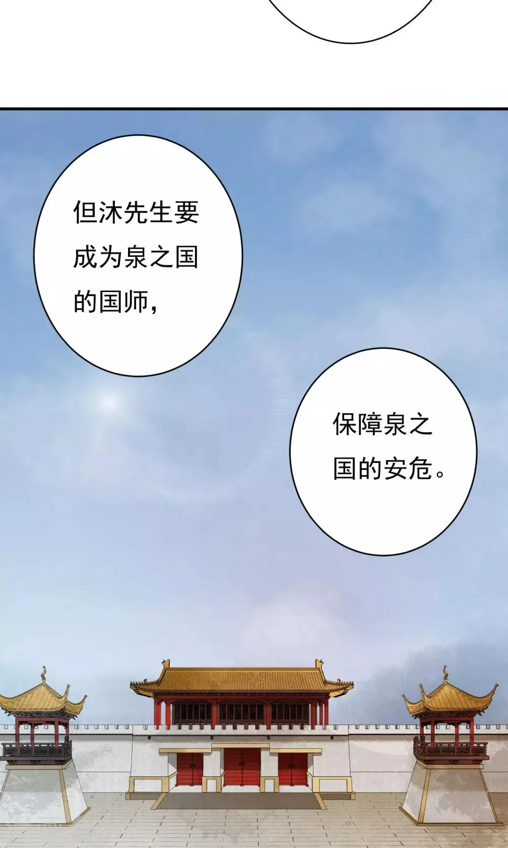 第19话 青鸾与沐 第20页