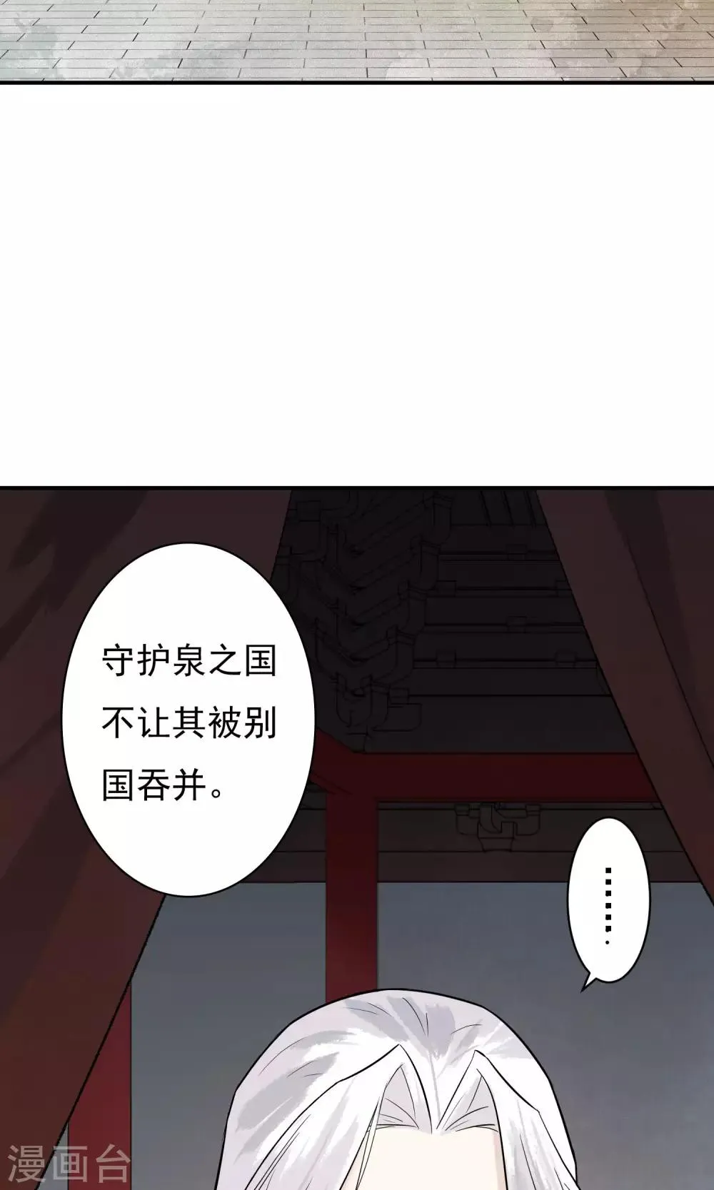 第19话 青鸾与沐 第21页