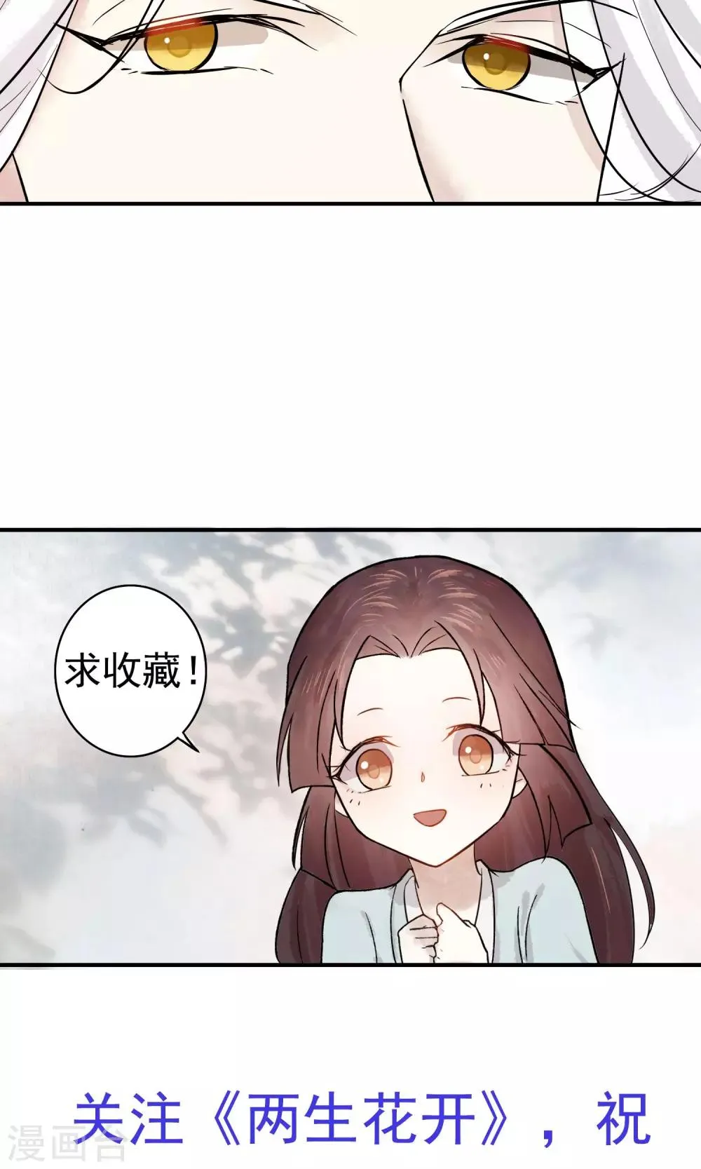 第19话 青鸾与沐 第23页