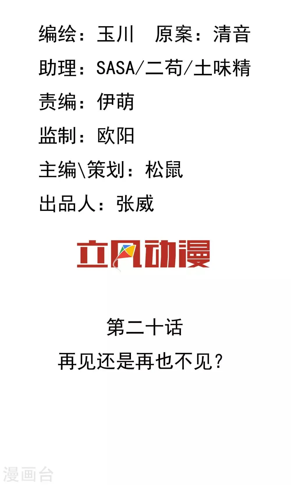 第20话 再见还是再也不见？ 第2页