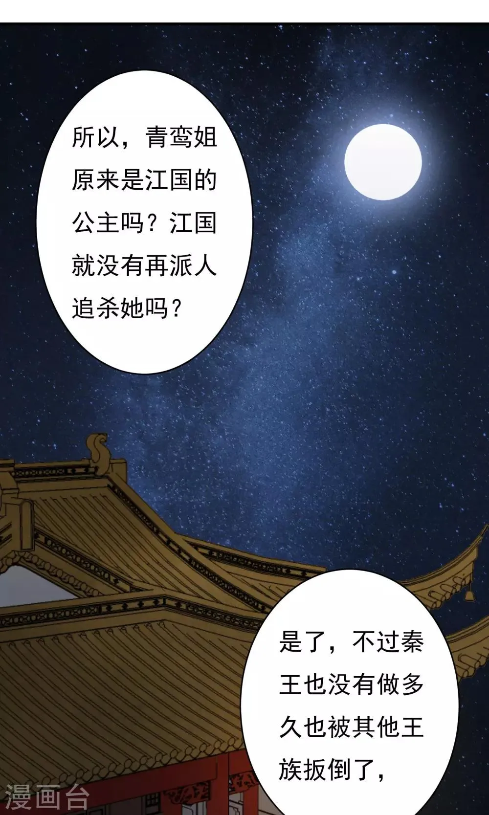 第20话 再见还是再也不见？ 第3页