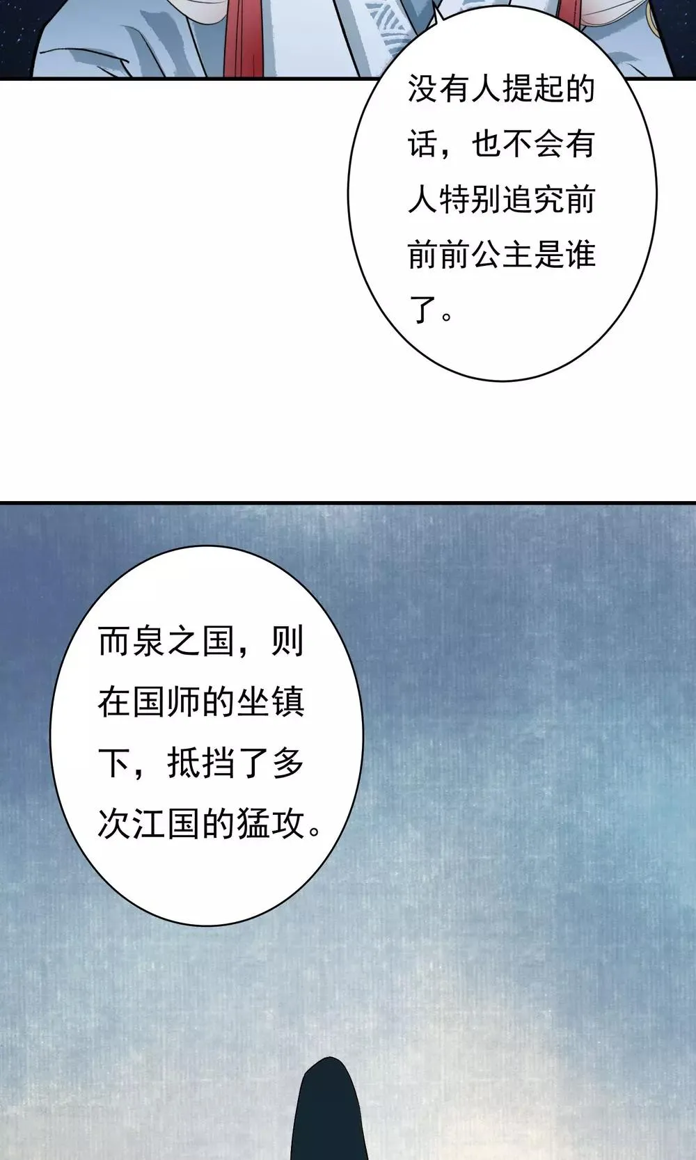第20话 再见还是再也不见？ 第5页