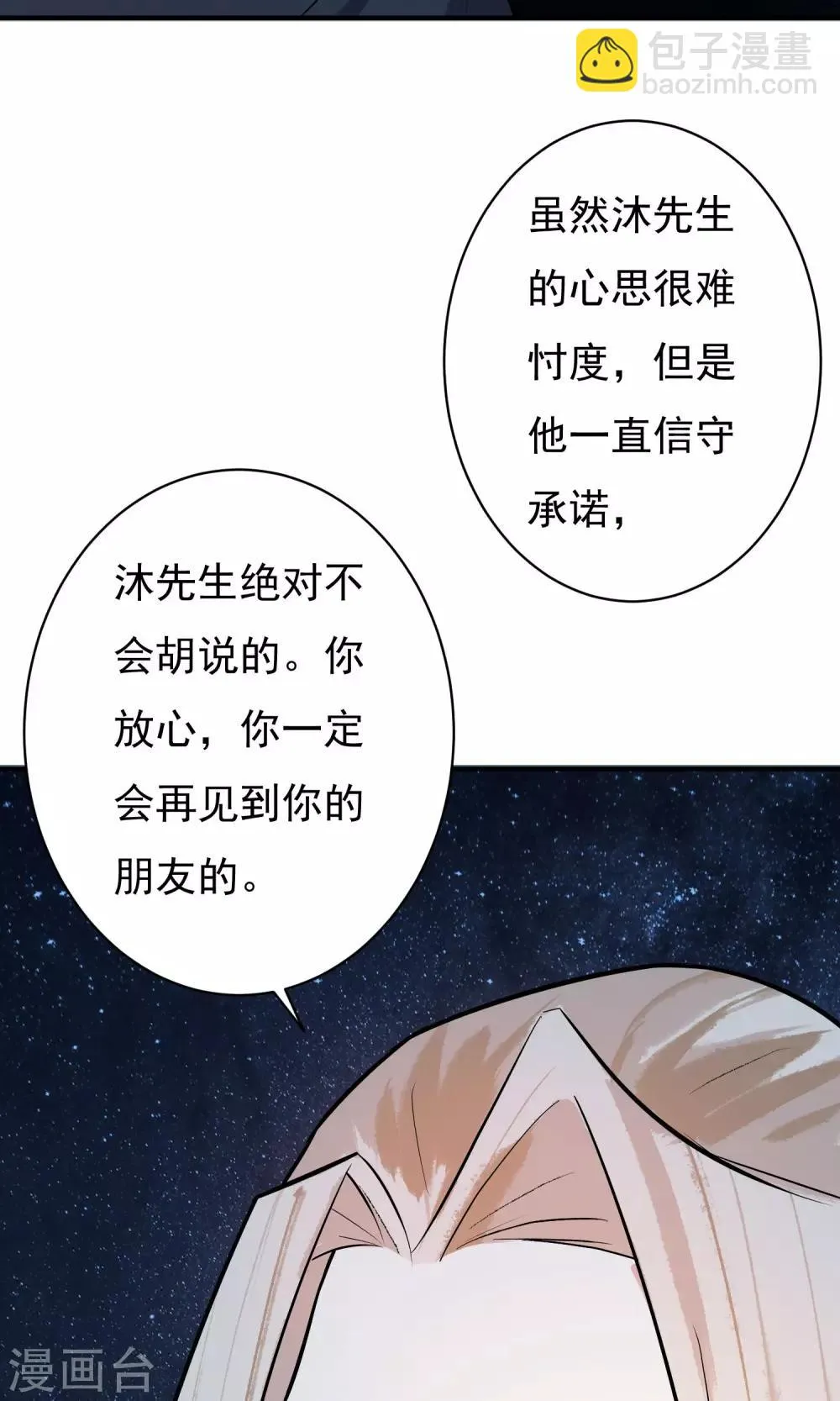 第20话 再见还是再也不见？ 第8页