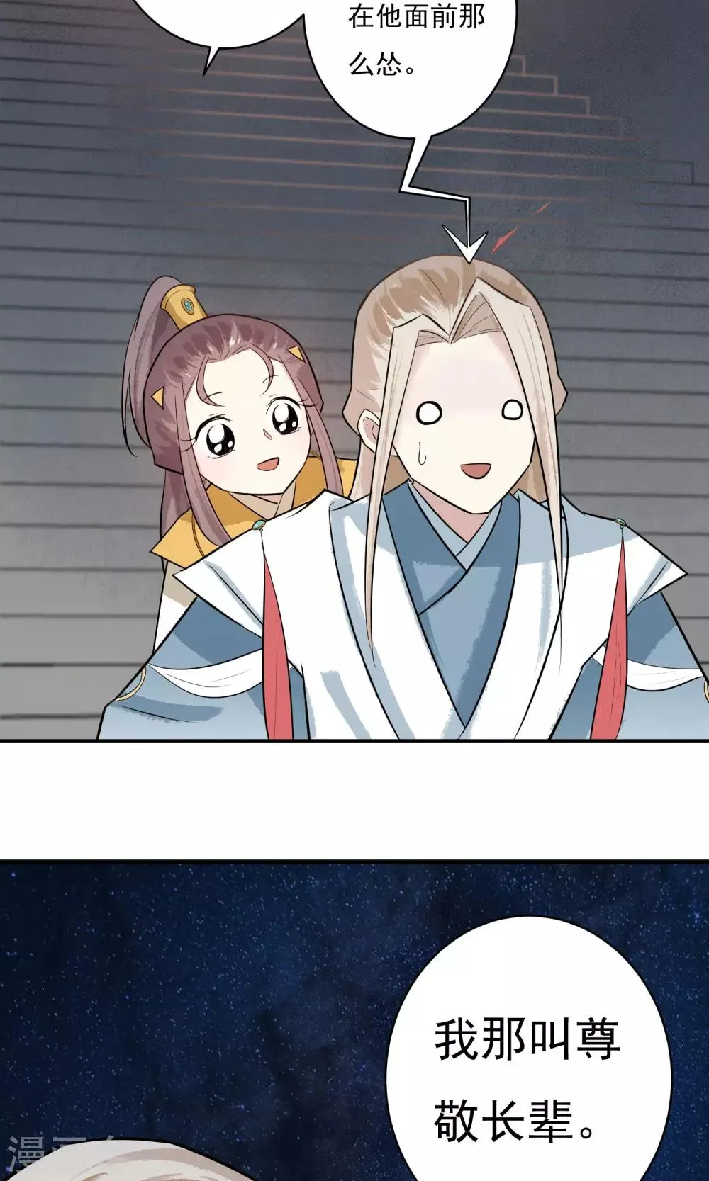 第20话 再见还是再也不见？ 第11页