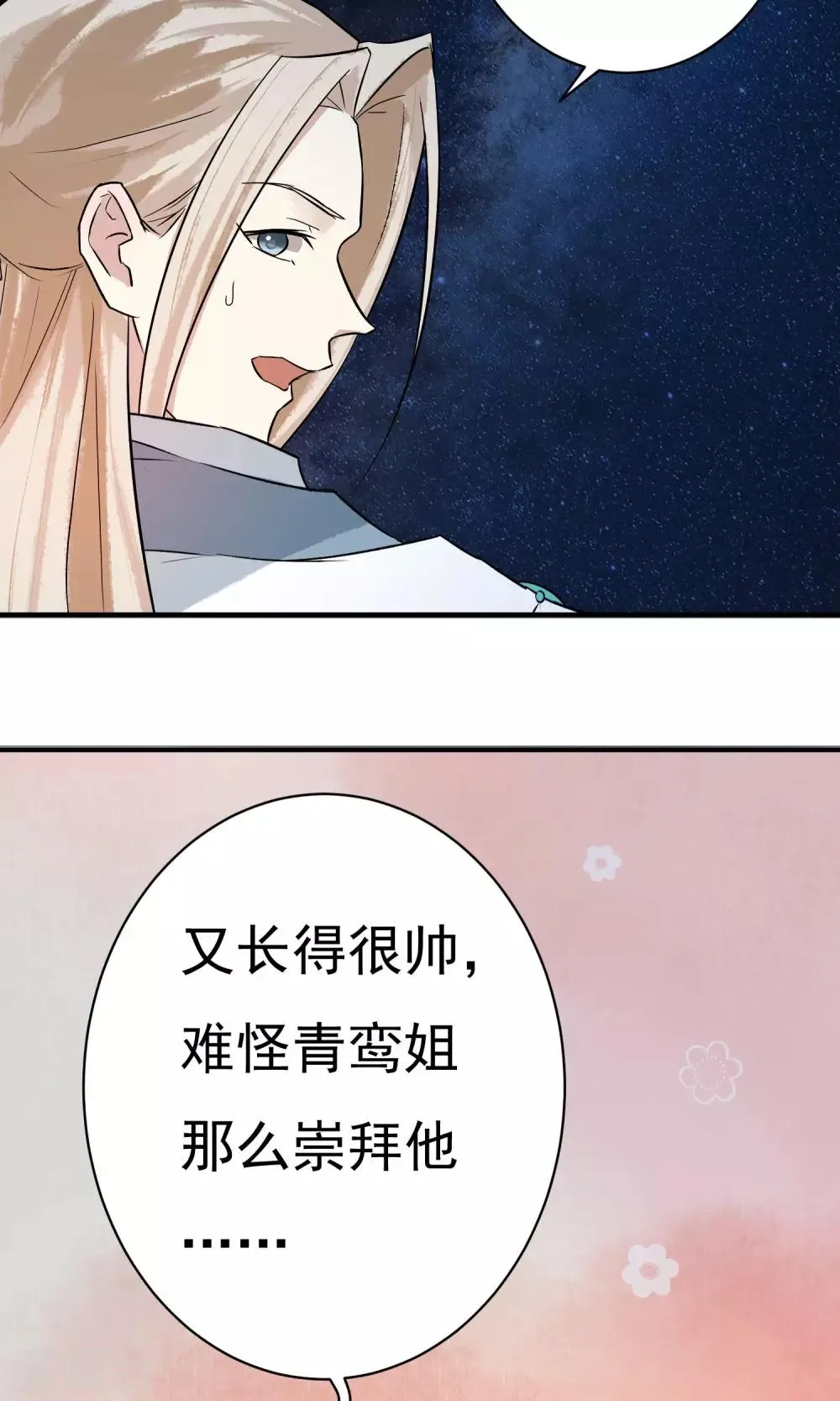 第20话 再见还是再也不见？ 第12页