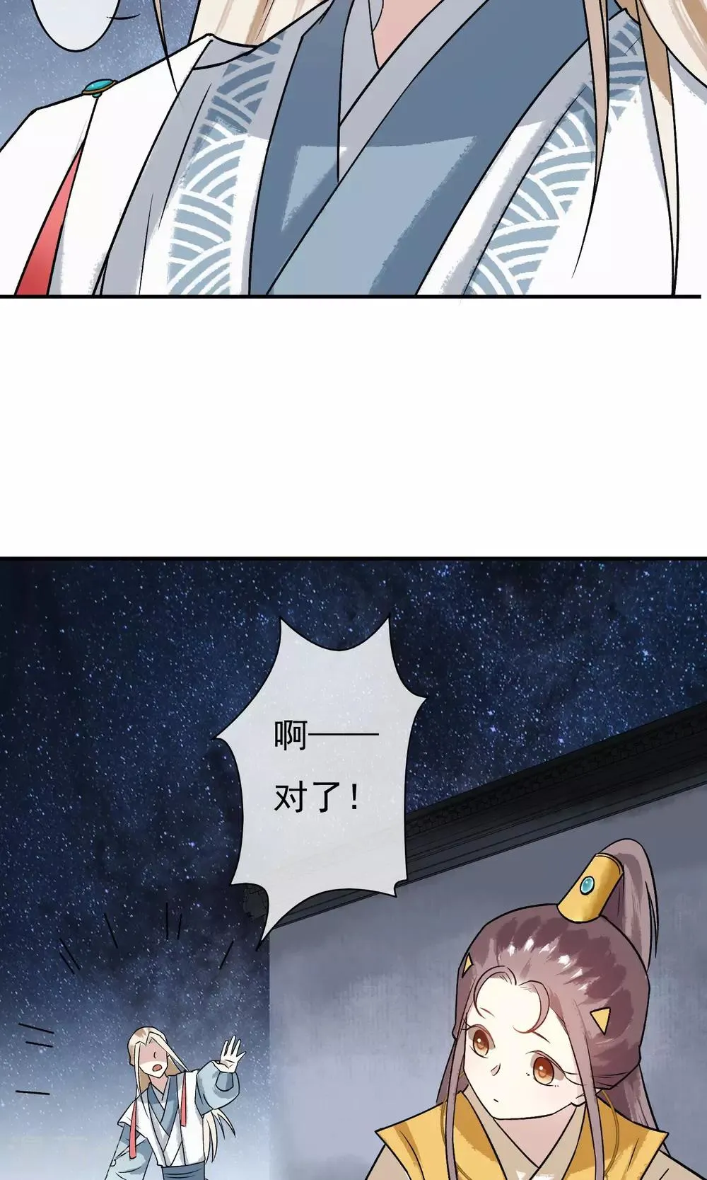 第20话 再见还是再也不见？ 第25页